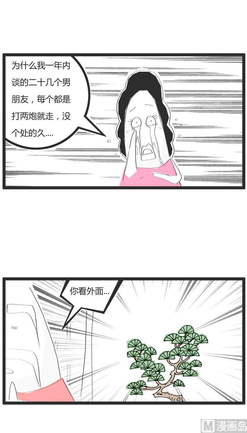 自以为是-第209话