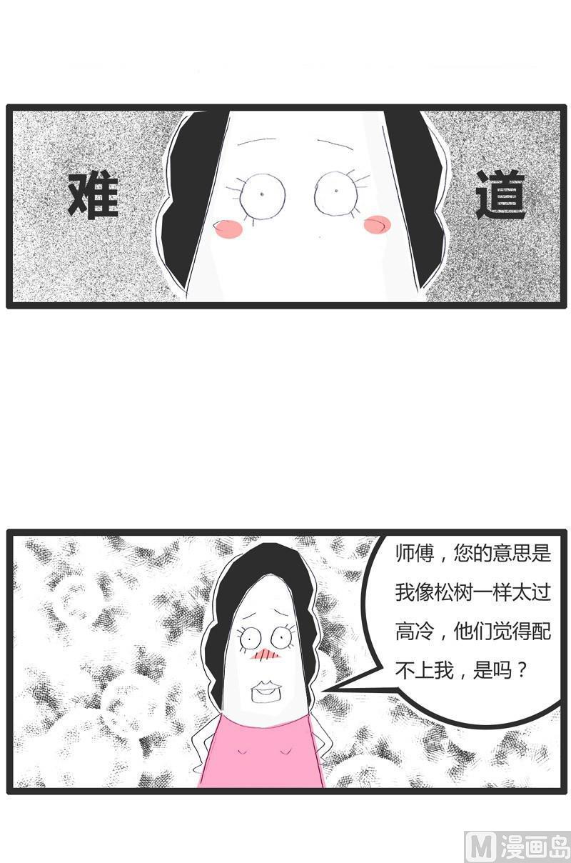 自以为是-第209话