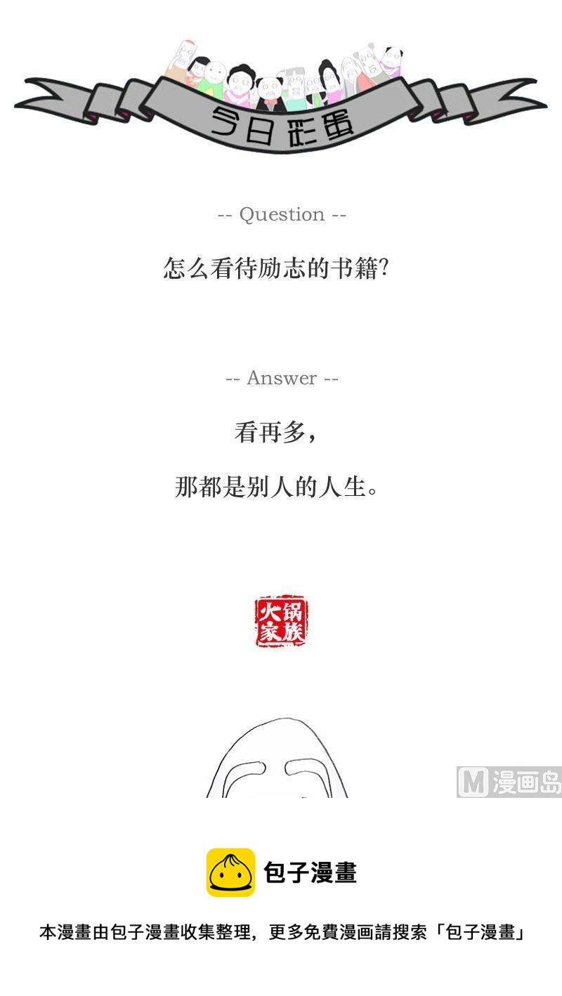 自以为是-第209话