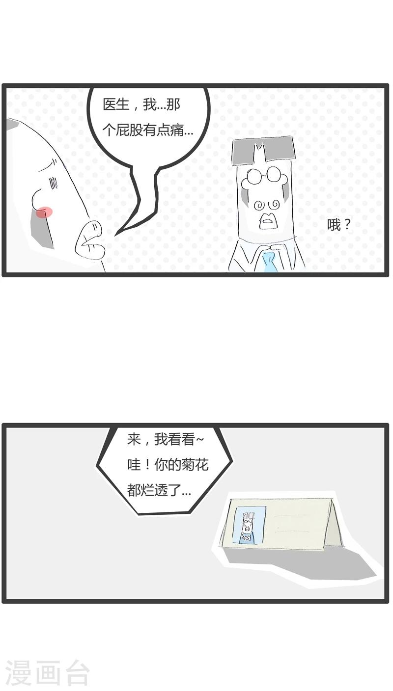 第23话 屁股有点疼-第23话