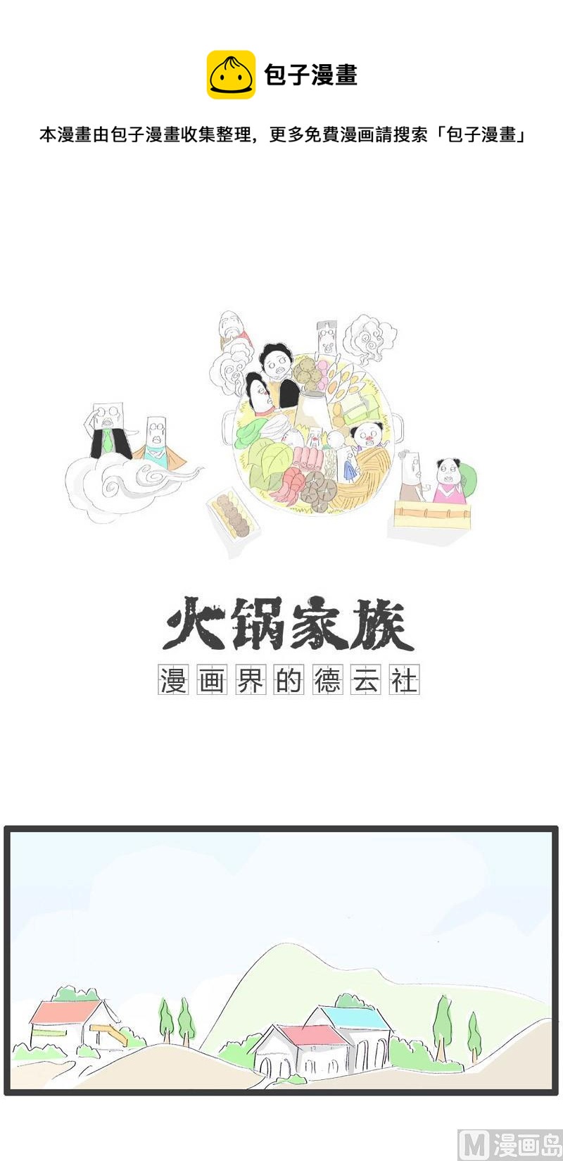 丈夫提前回家-第249话
