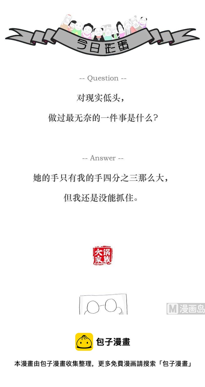 丈夫提前回家-第249话