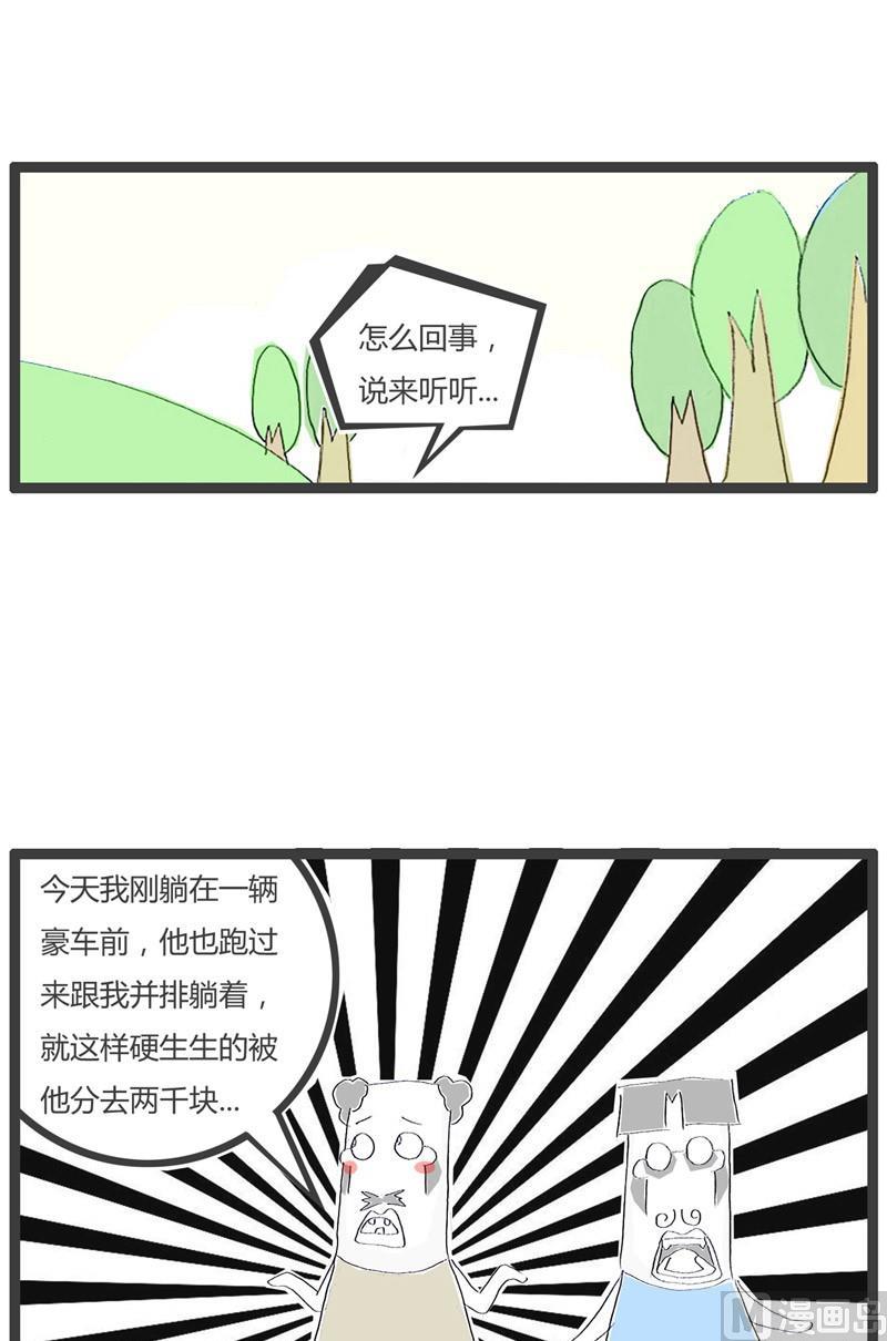 碰瓷这个行业-第267话