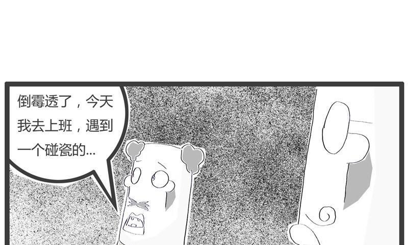 碰瓷这个行业-第267话