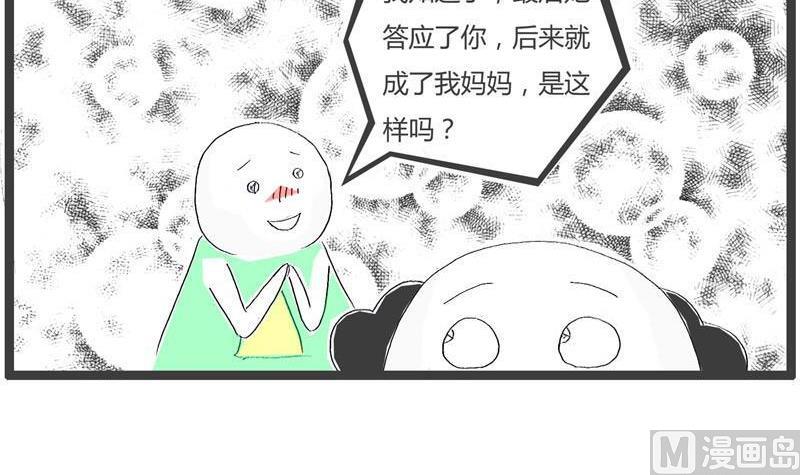 如何娶到妈妈-第297话