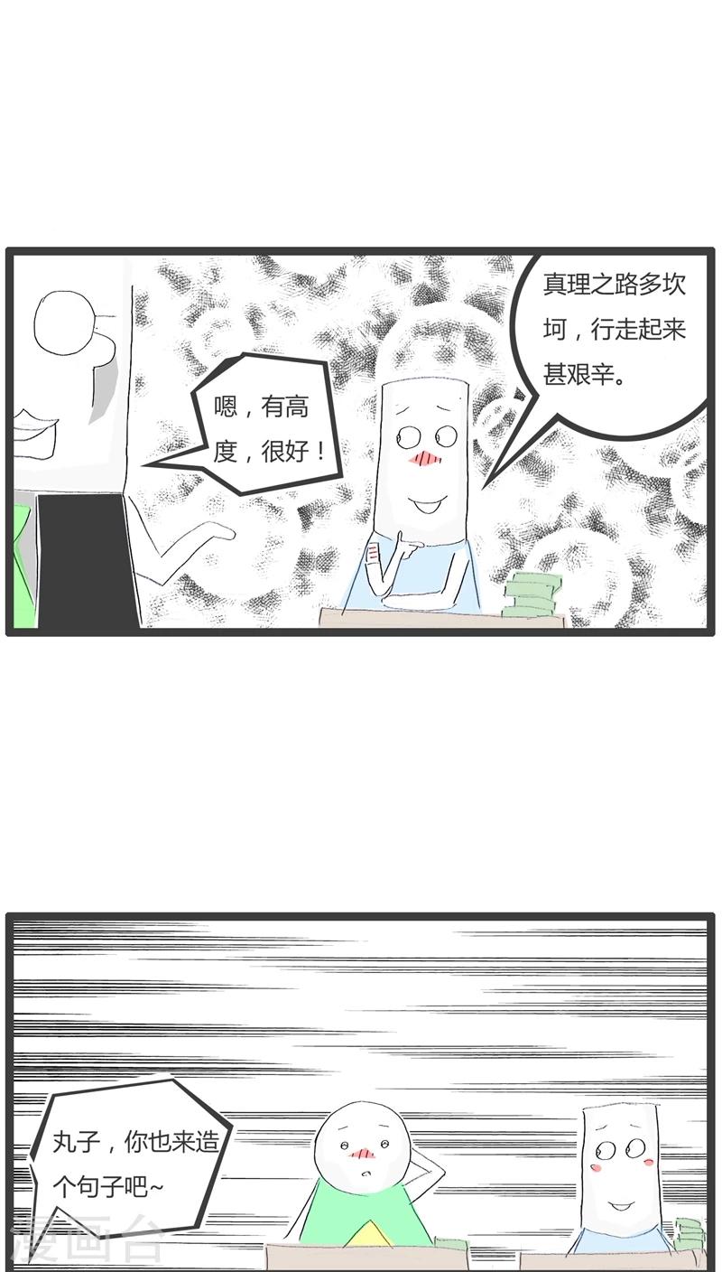 第31话 用行走造句-第31话