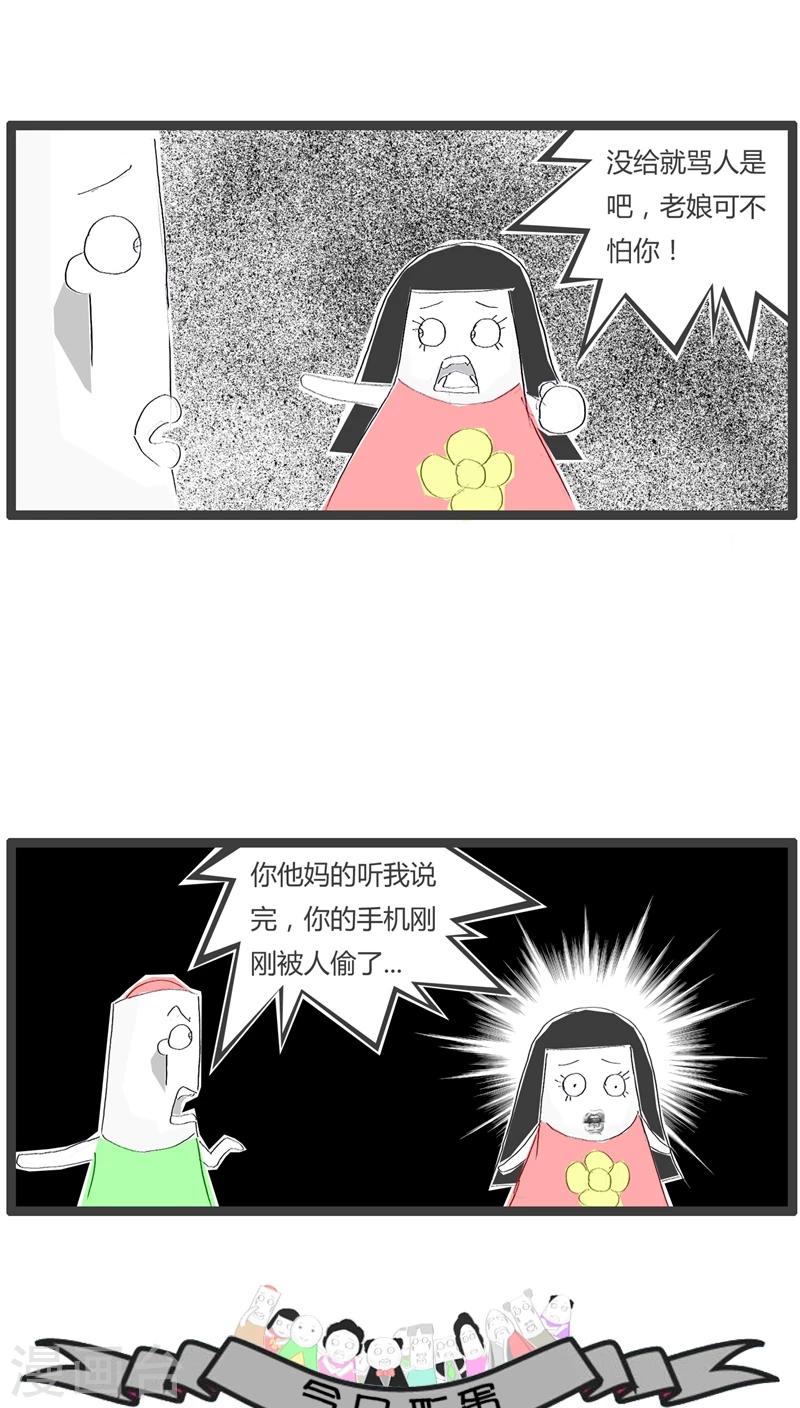第33话 让我把话说完-第33话