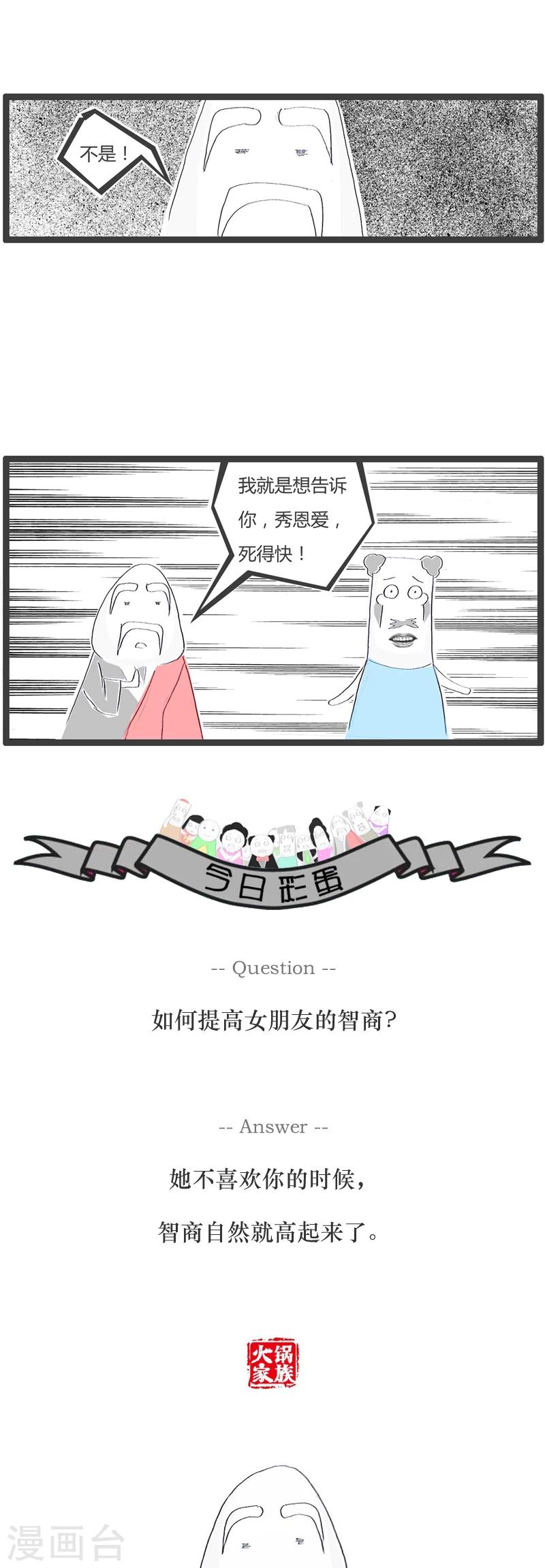 第35话 秀恩爱死得快-第35话