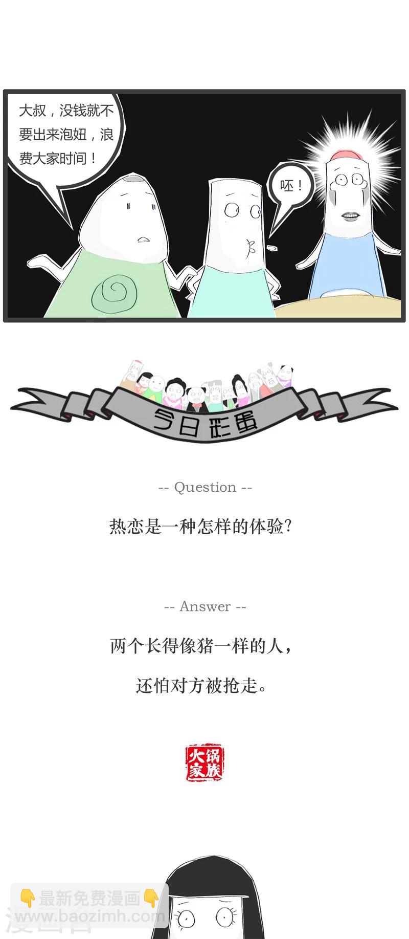 第41话 被小孩鄙视了-第41话