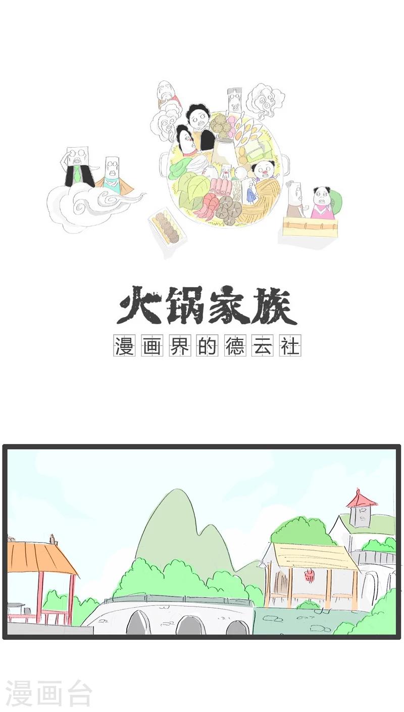 第43话 请客吃饭-第43话