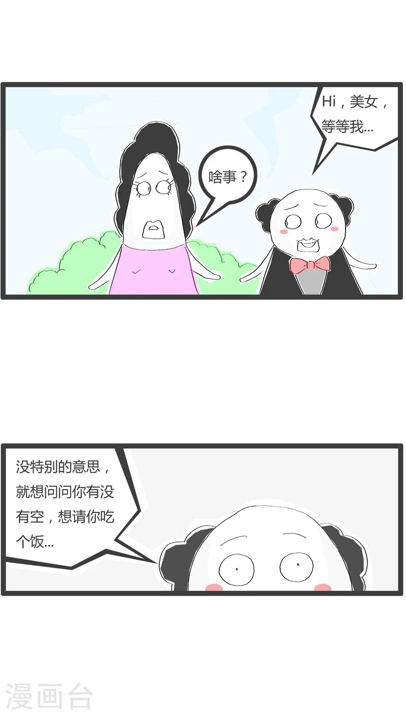 第43话 请客吃饭-第43话