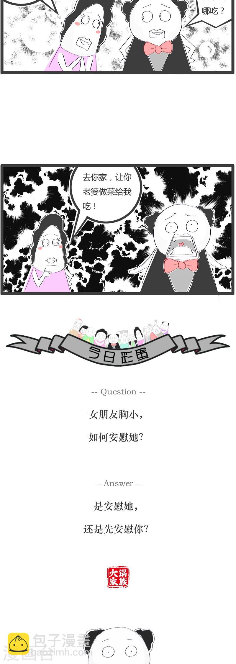 第43话 请客吃饭-第43话