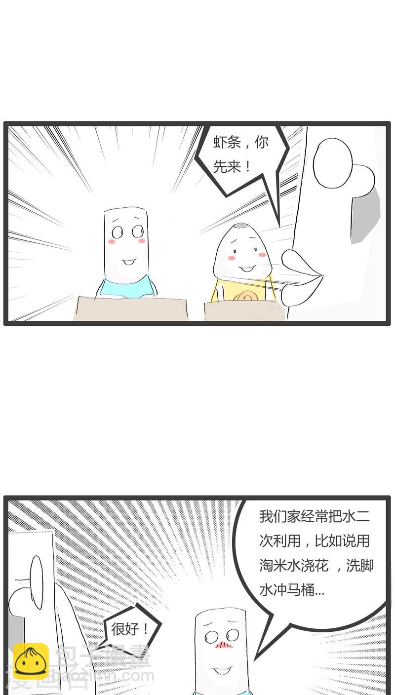 第47话 如此的节约-第47话