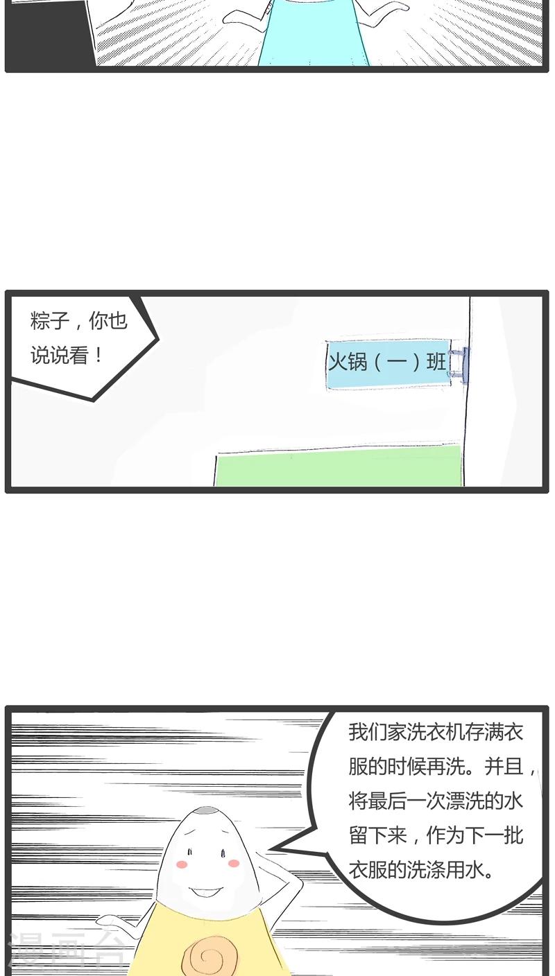 第47话 如此的节约-第47话