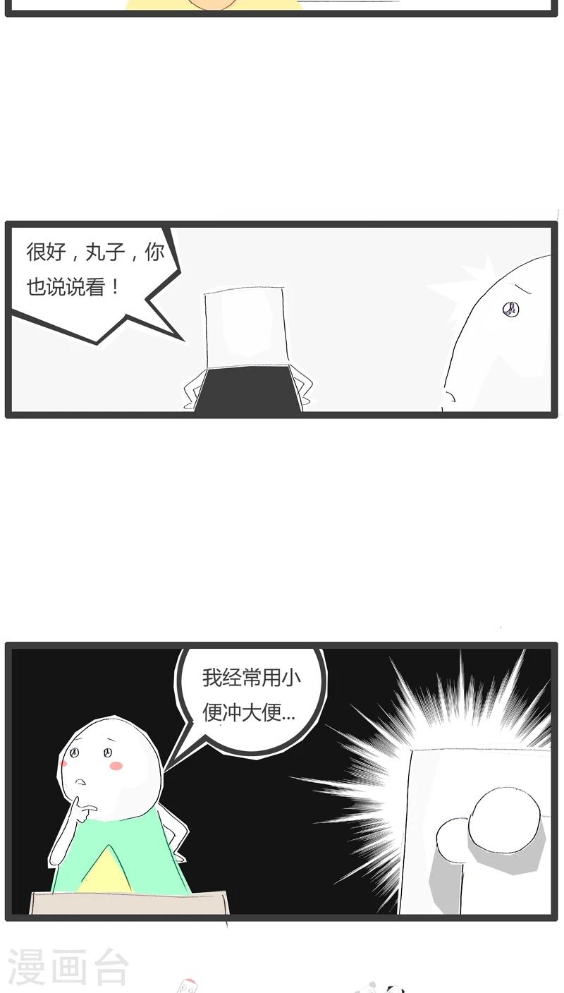 第47话 如此的节约-第47话