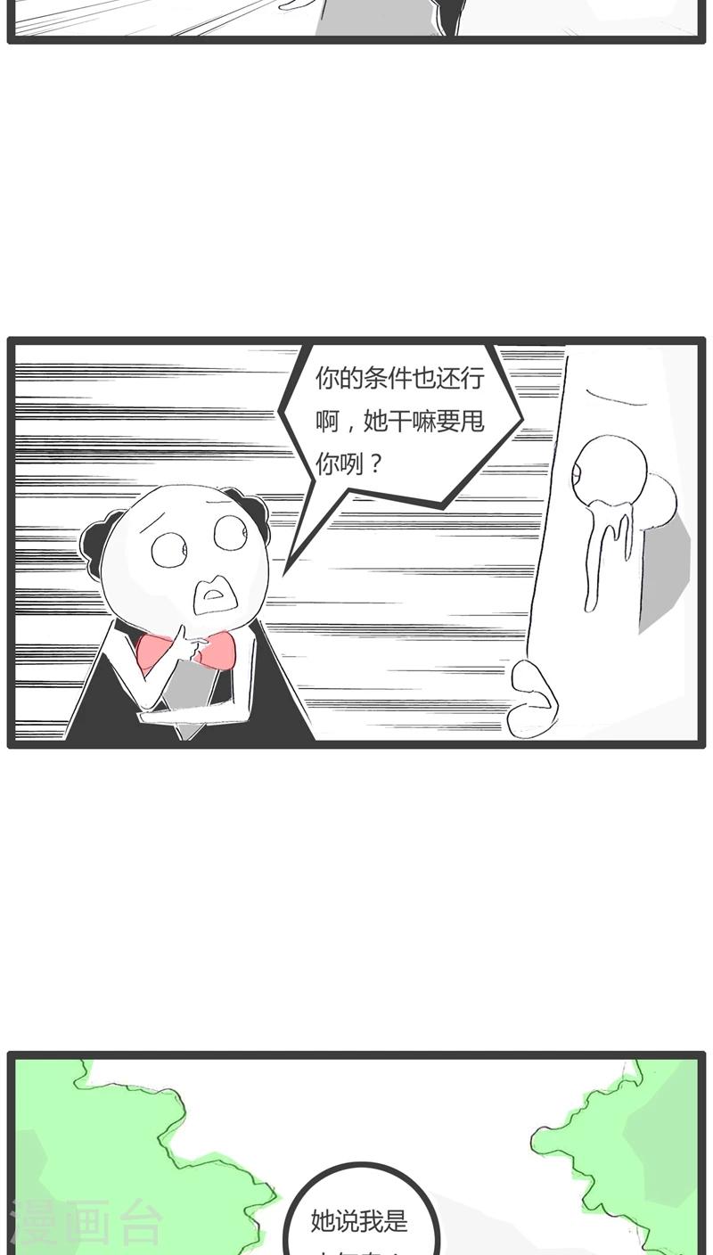 第49话 三个字暴露了缺点-第49话