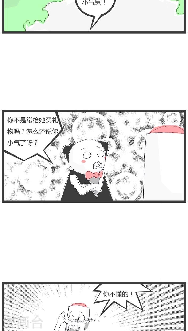 第49话 三个字暴露了缺点-第49话