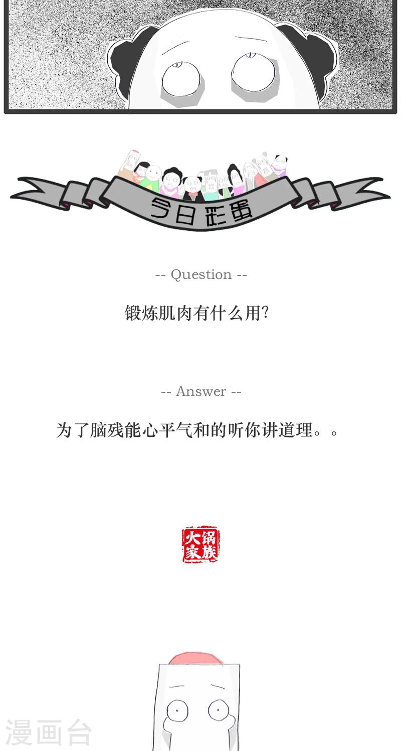 第49话 三个字暴露了缺点-第49话