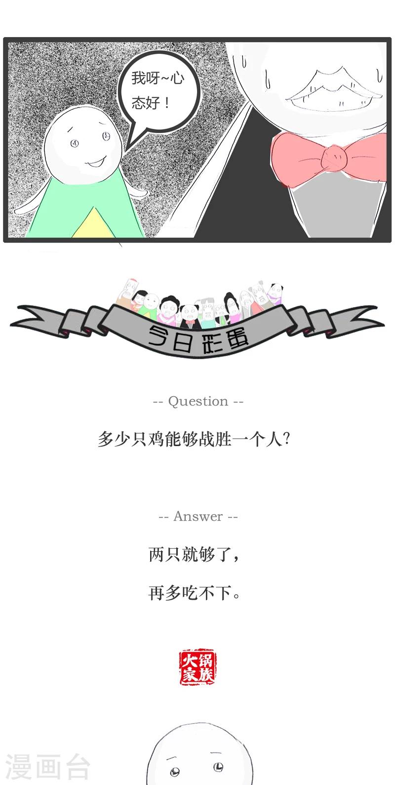 第53话 就是心比较宽-第53话