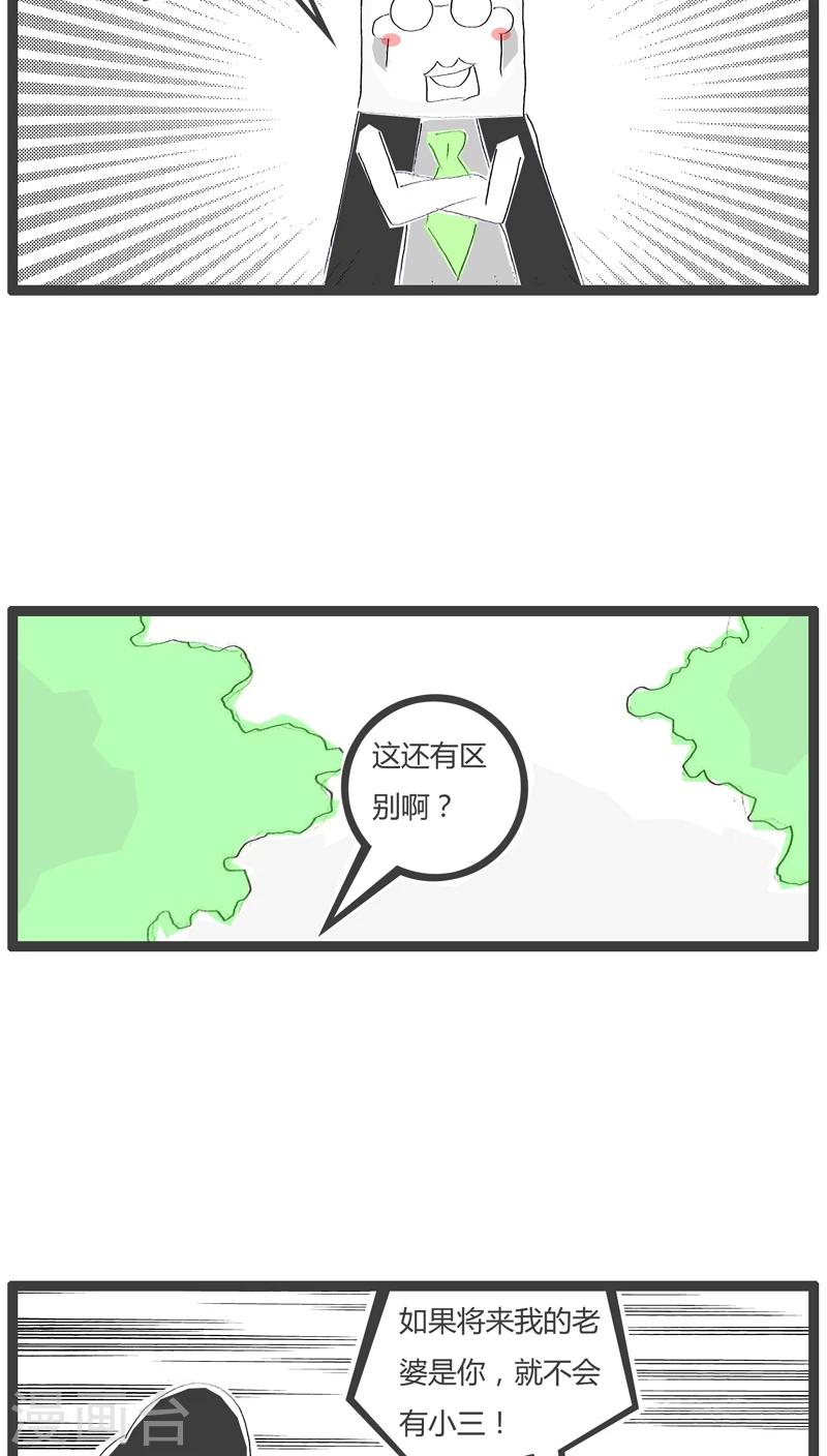 第55话 谈论谁是小三-第55话
