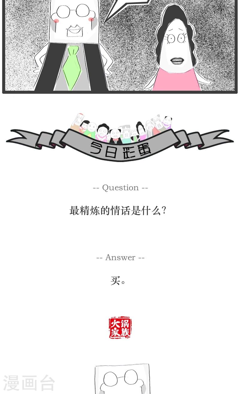 第55话 谈论谁是小三-第55话