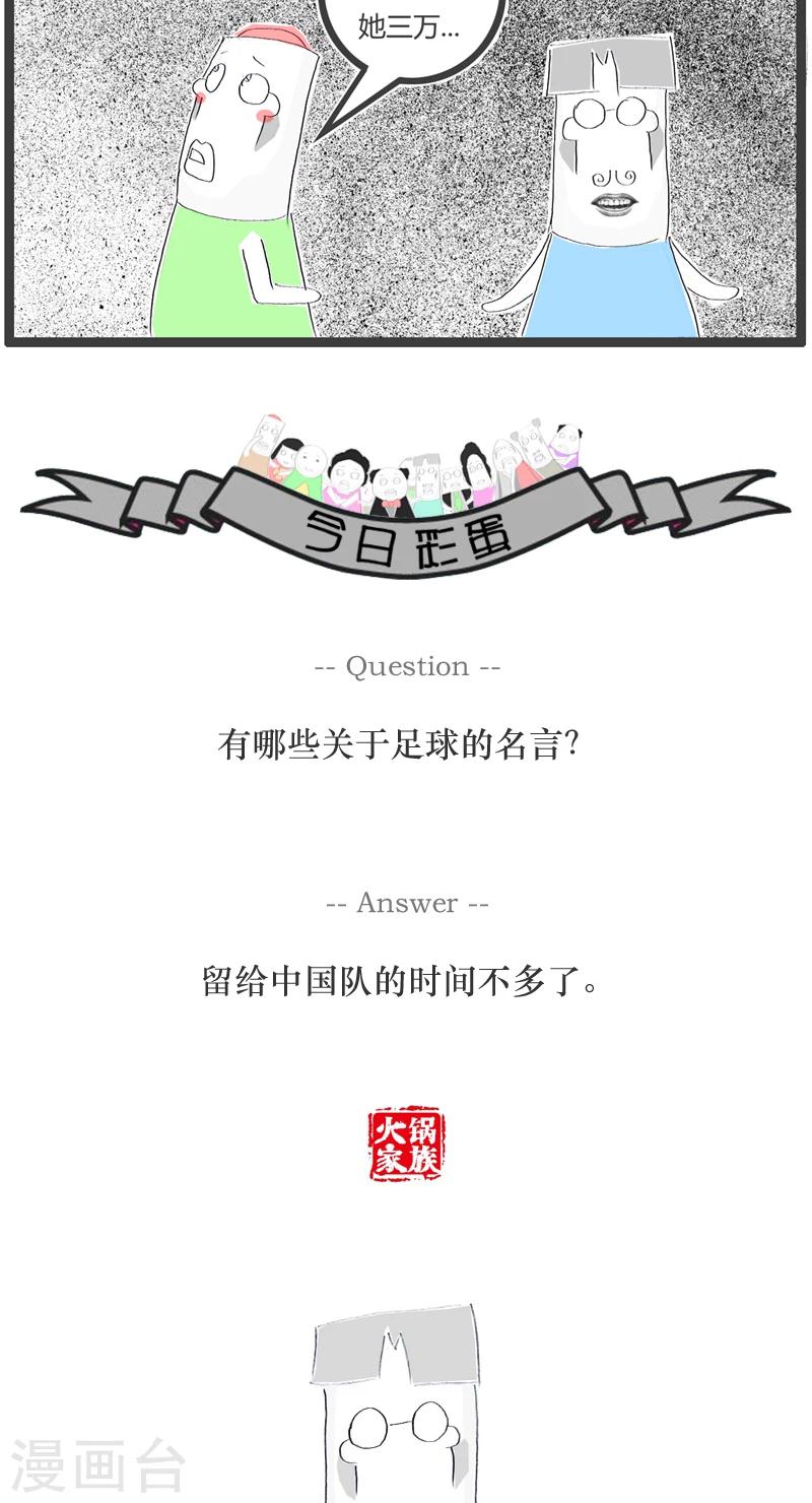 第59话 人比人气死人-第59话