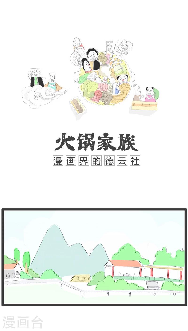 第61话 彪悍的妻子-第61话