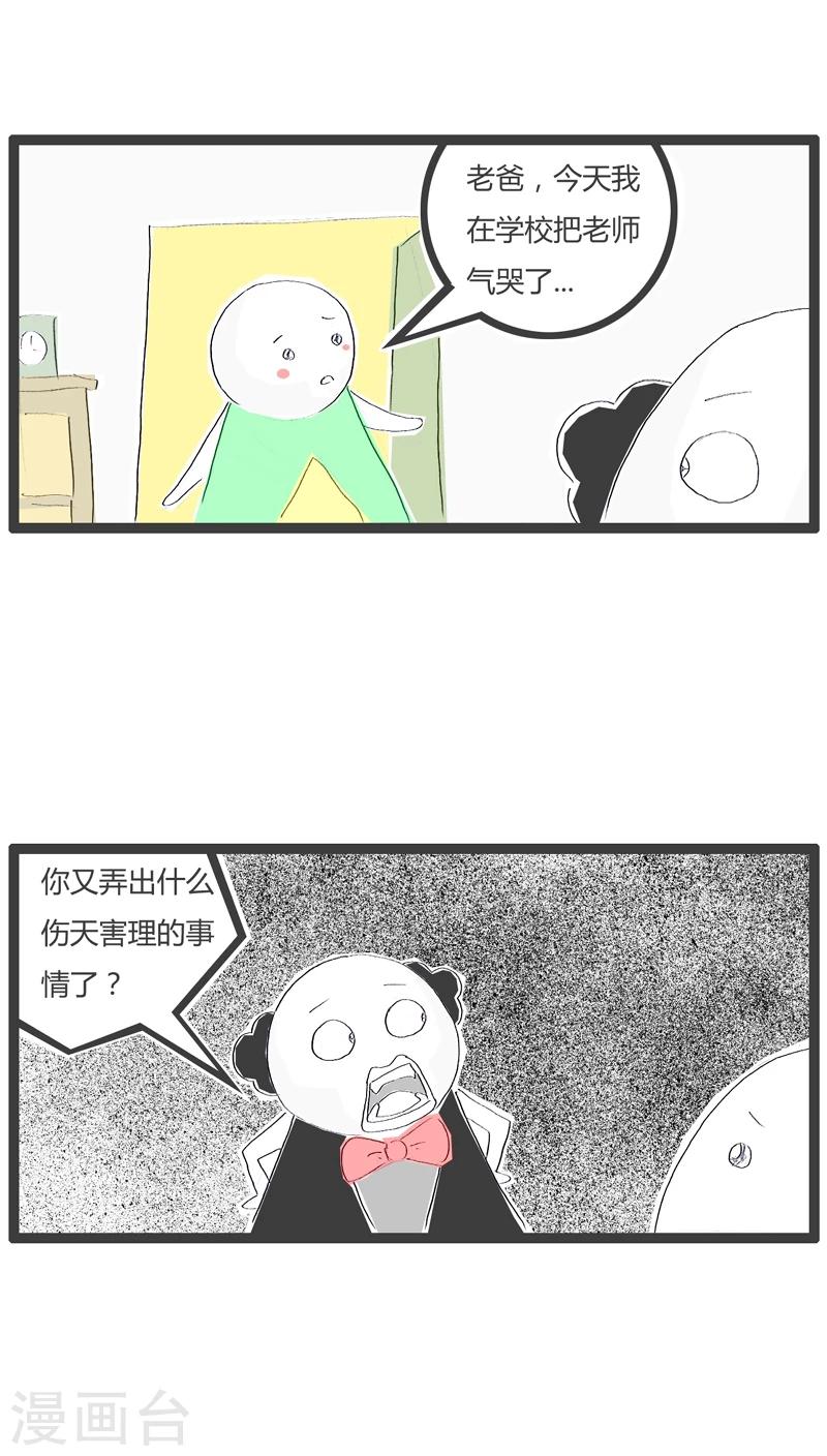 第65话 把老师气哭了-第65话