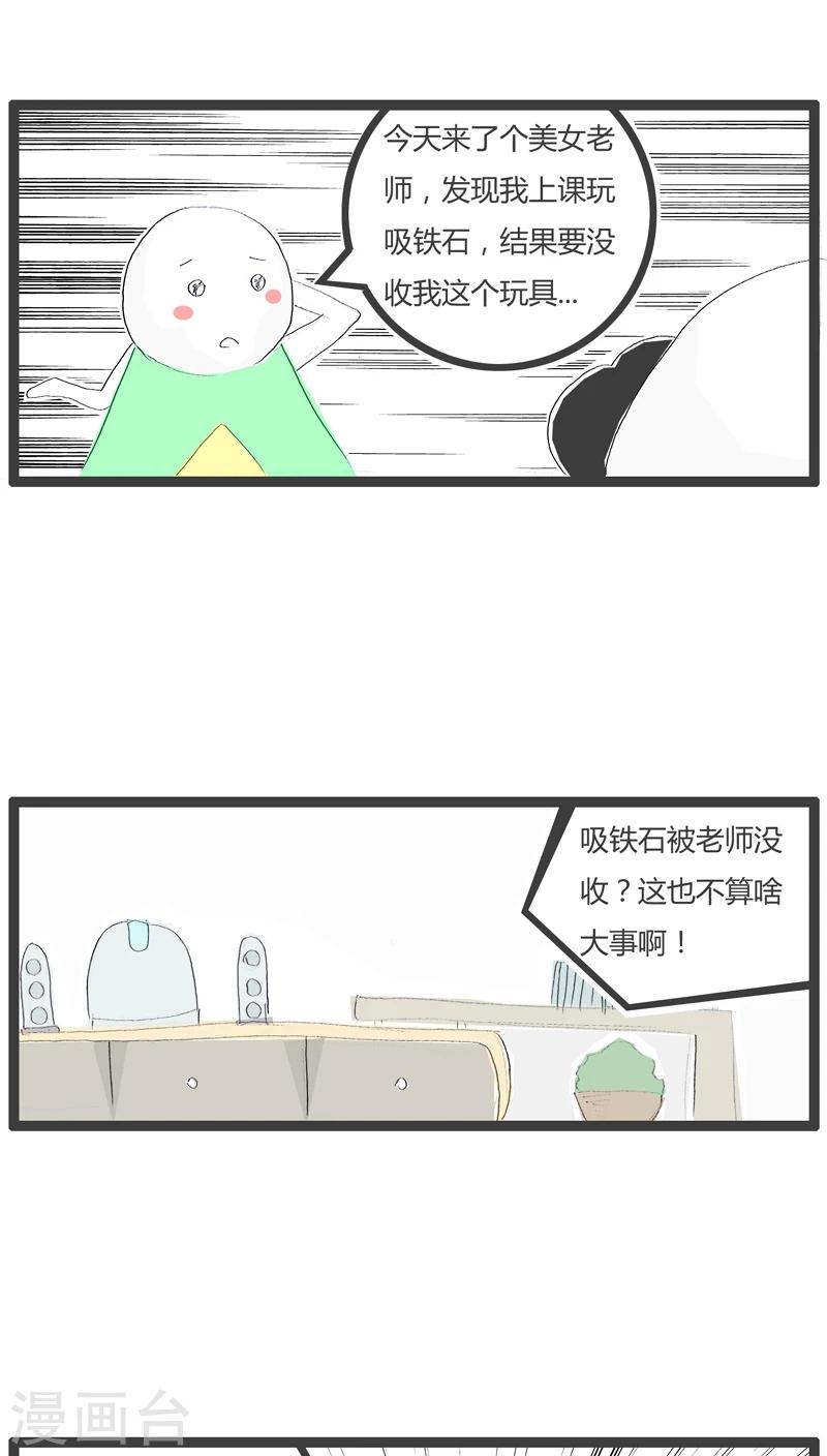 第65话 把老师气哭了-第65话