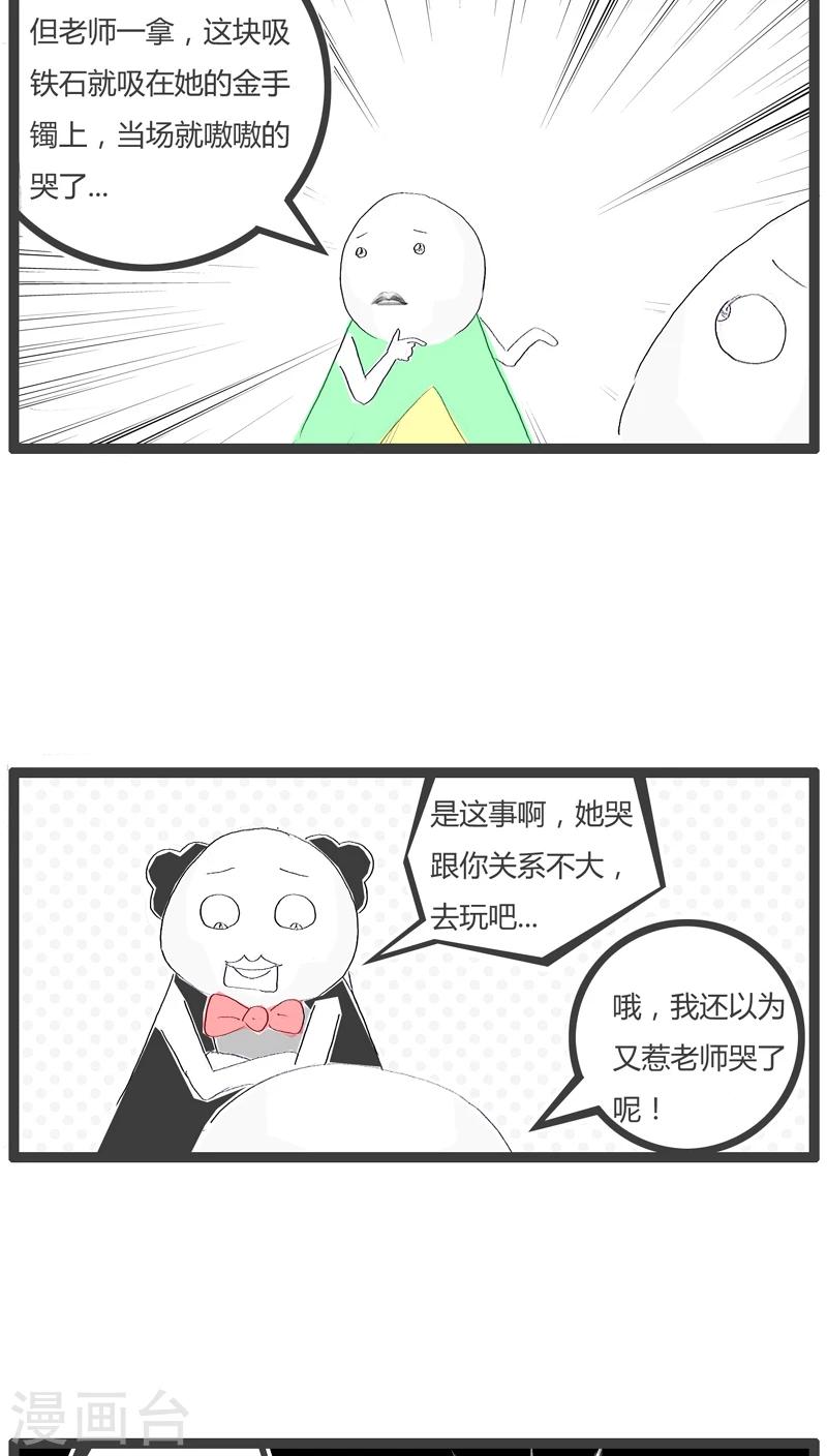 第65话 把老师气哭了-第65话