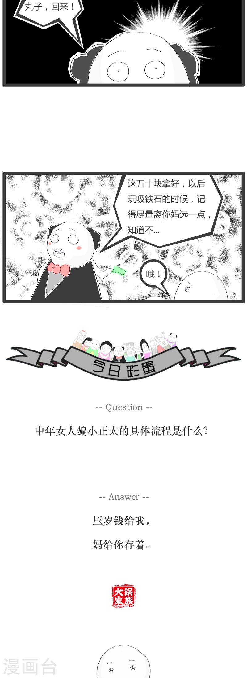 第65话 把老师气哭了-第65话