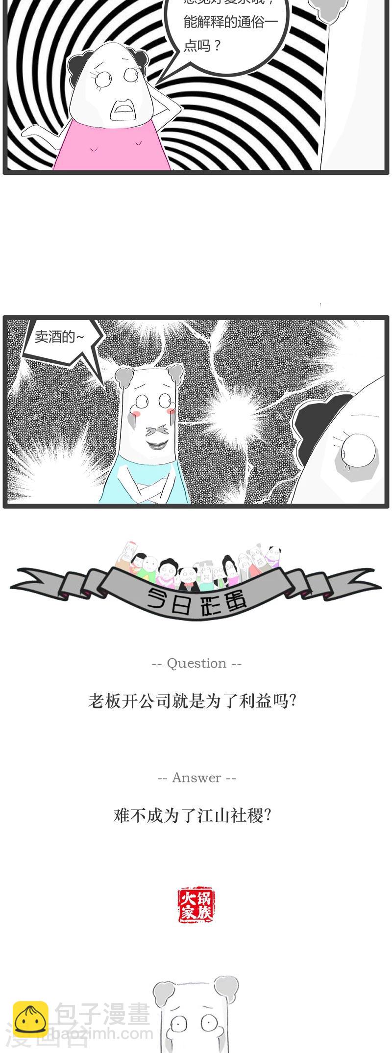 第67话 有故事的人-第67话