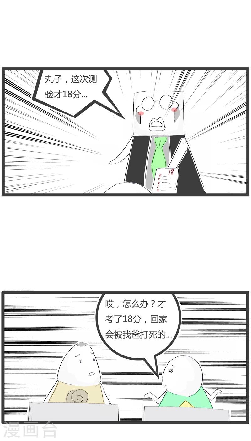 第69话 愚蠢的方法-第69话