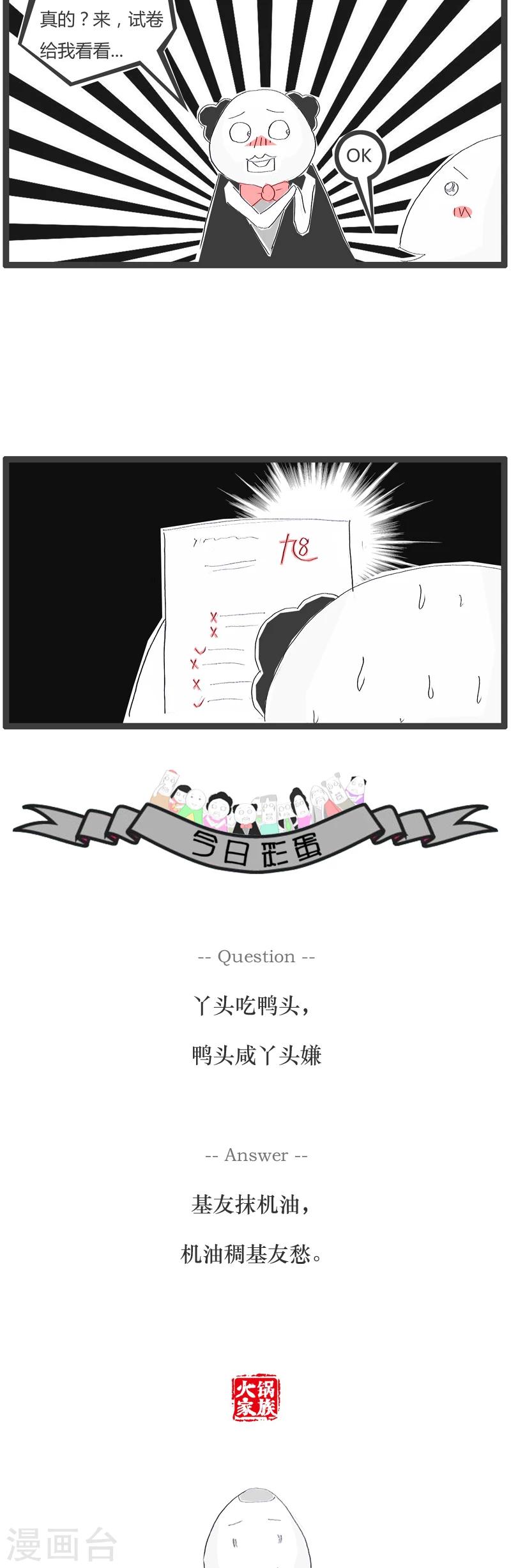 第69话 愚蠢的方法-第69话