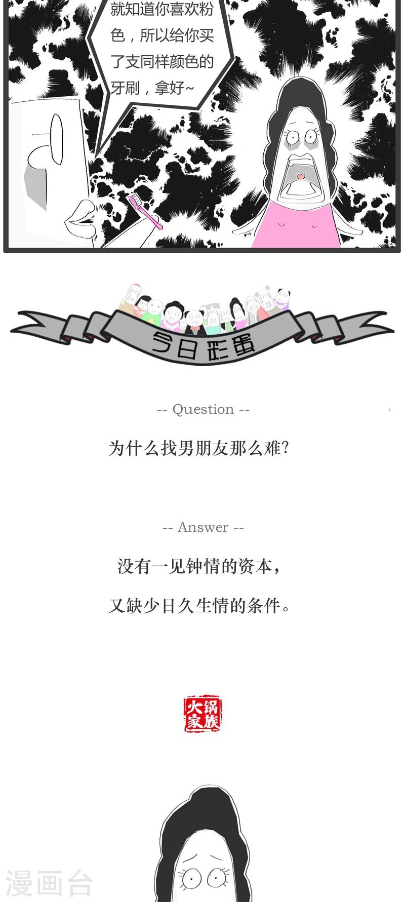 第71话 白高兴一场-第71话