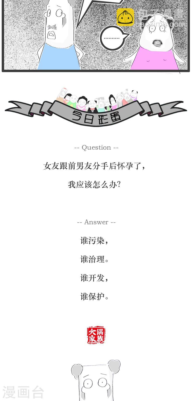 第73话 最烂的理由-第73话