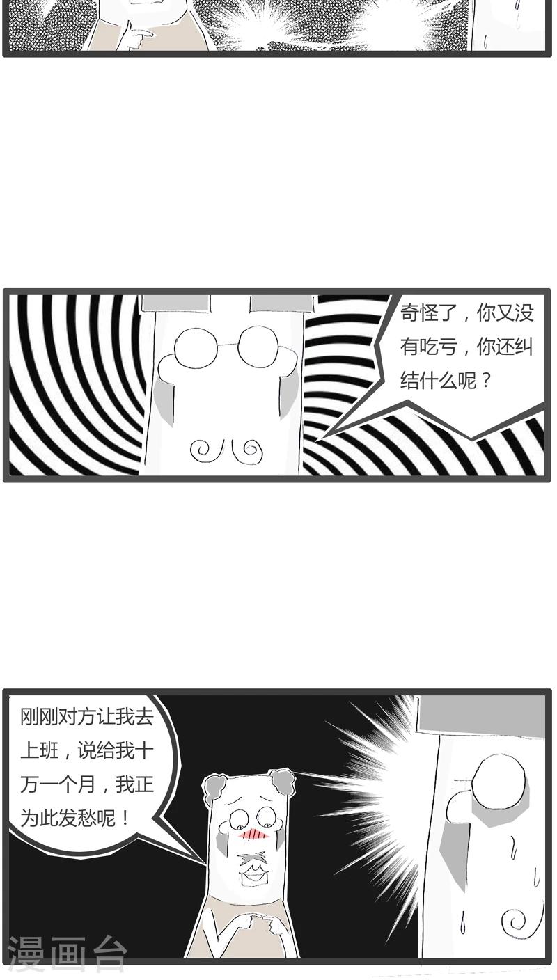 第75话 这是个陷阱-第75话