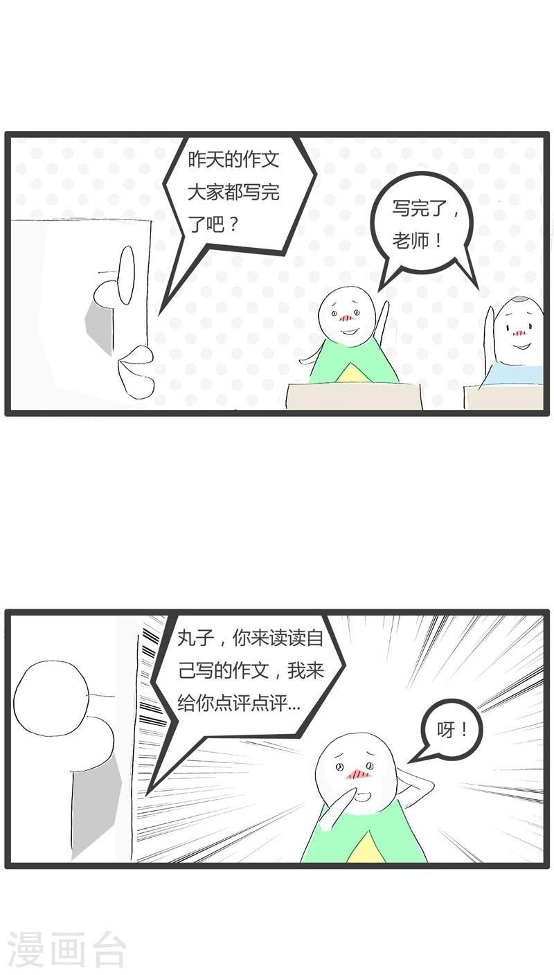 第79话 有情节的作文-第79话