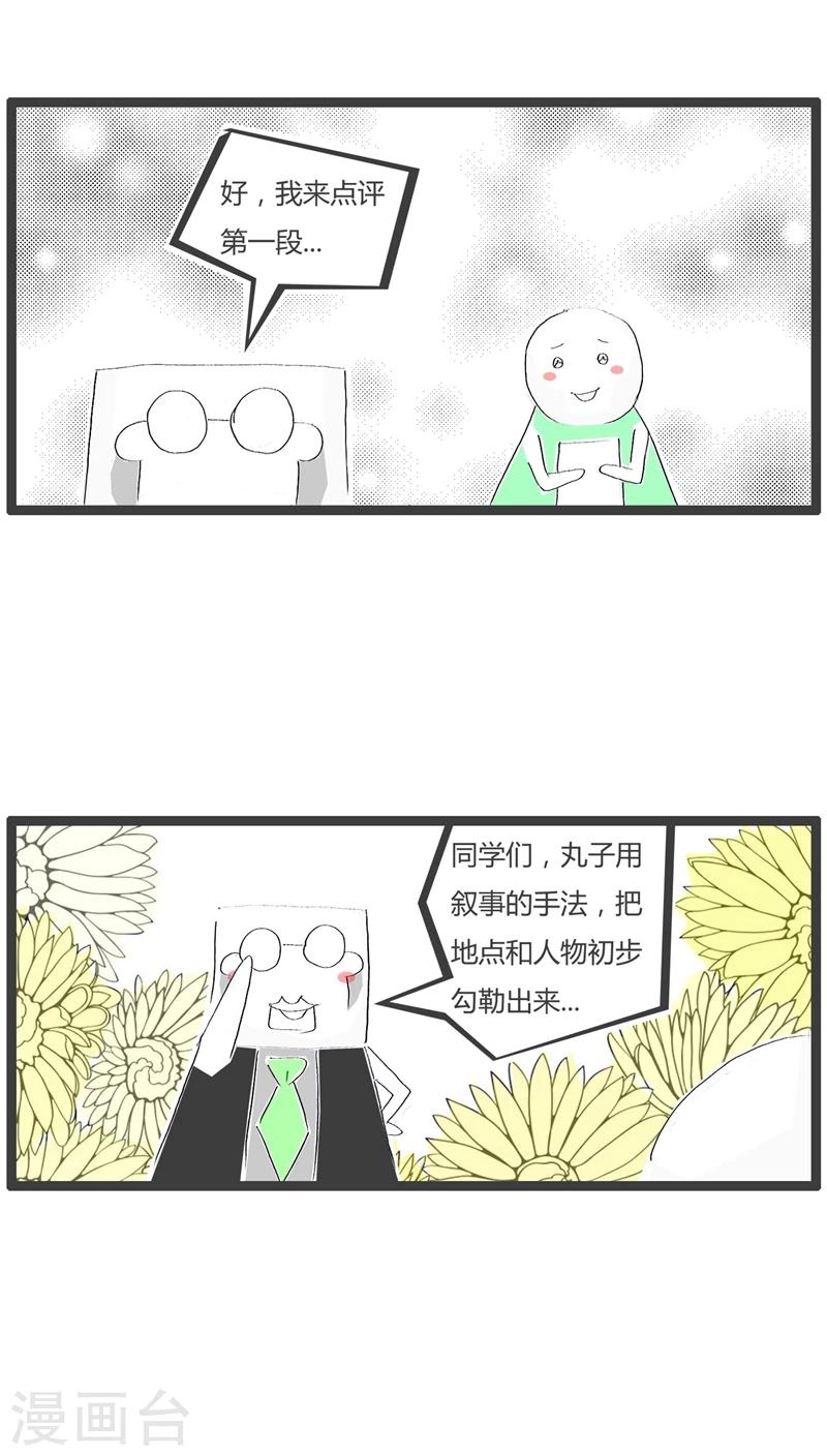 第79话 有情节的作文-第79话