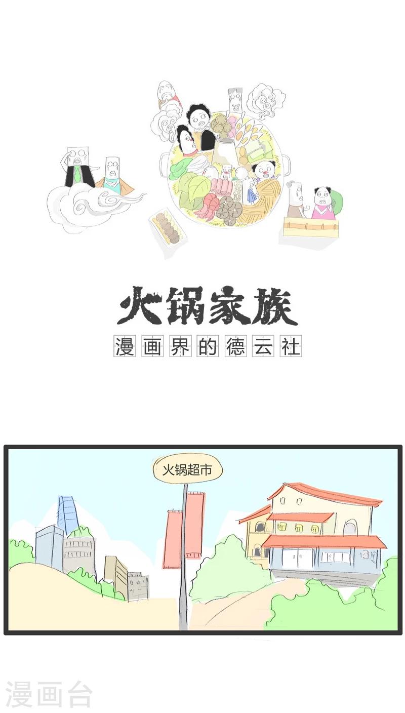 第81话 吃到一只苍蝇-第81话