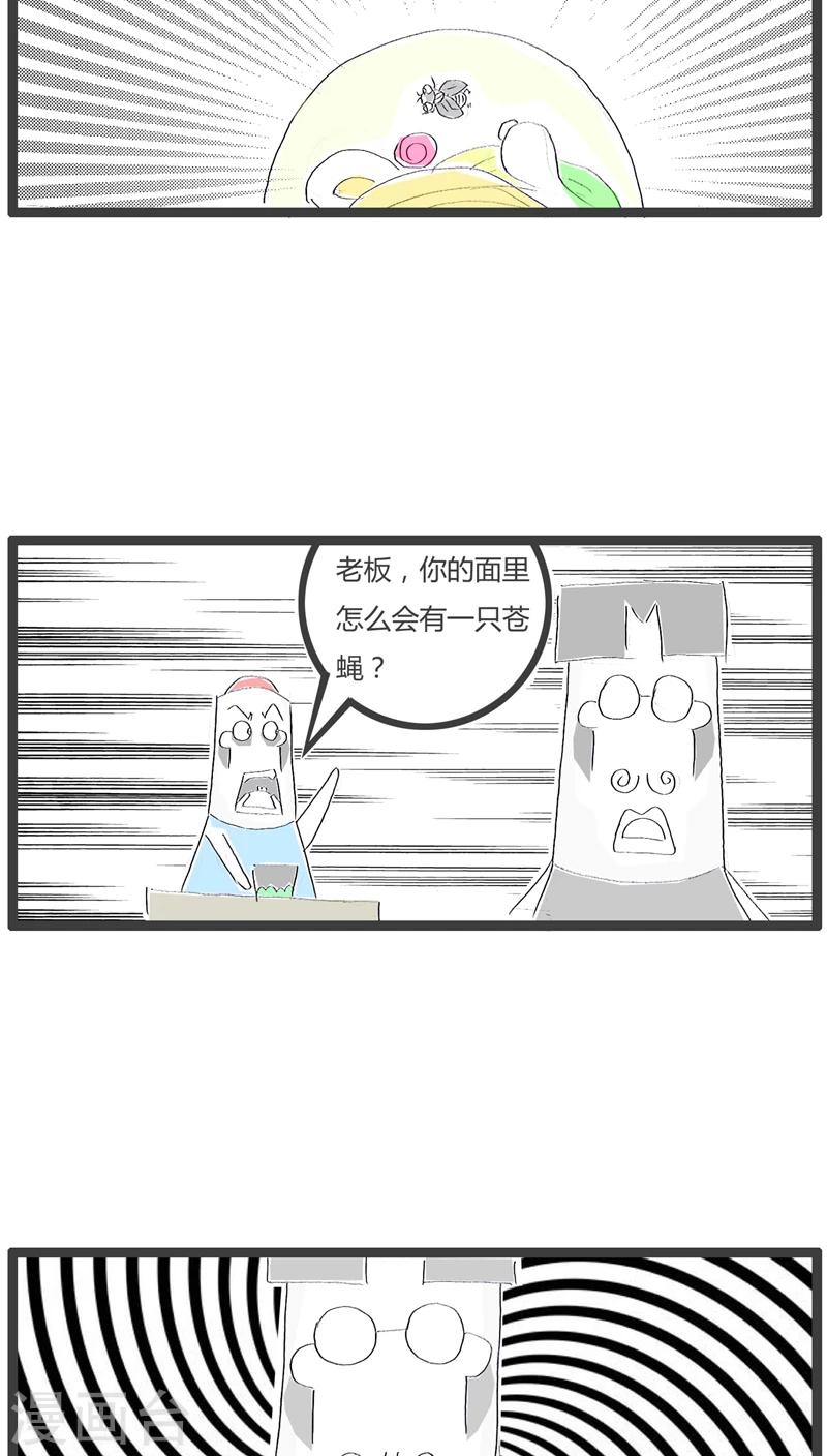 第81话 吃到一只苍蝇-第81话