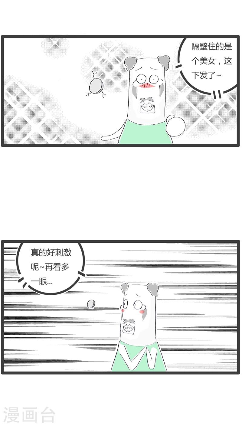 第83话 墙上有个洞-第83话