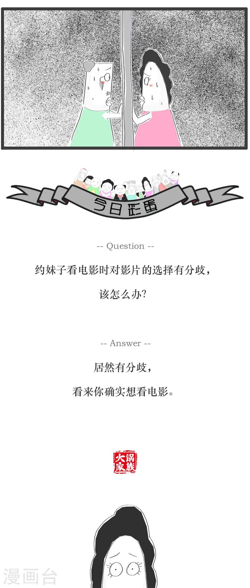 第83话 墙上有个洞-第83话