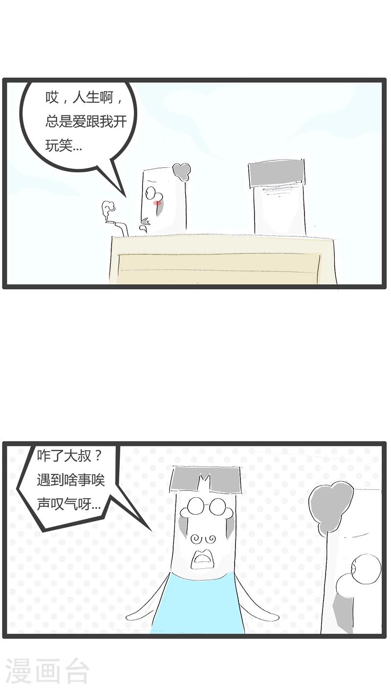 第87话 一事无成的男人-第87话