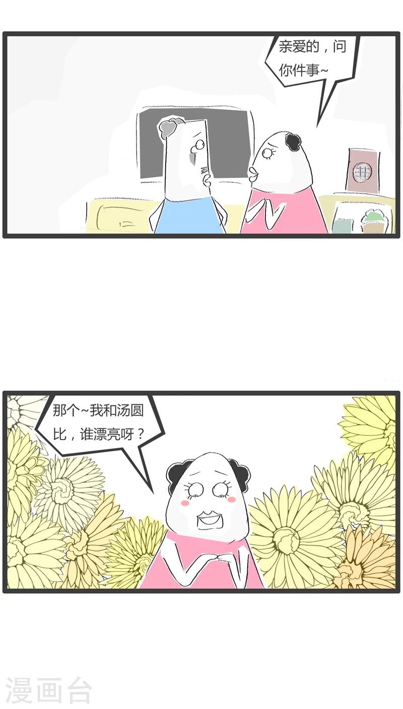 第91话 没事找事-第91话