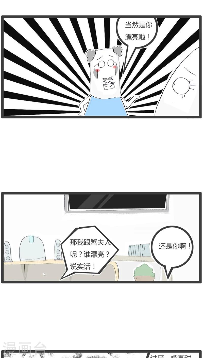 第91话 没事找事-第91话