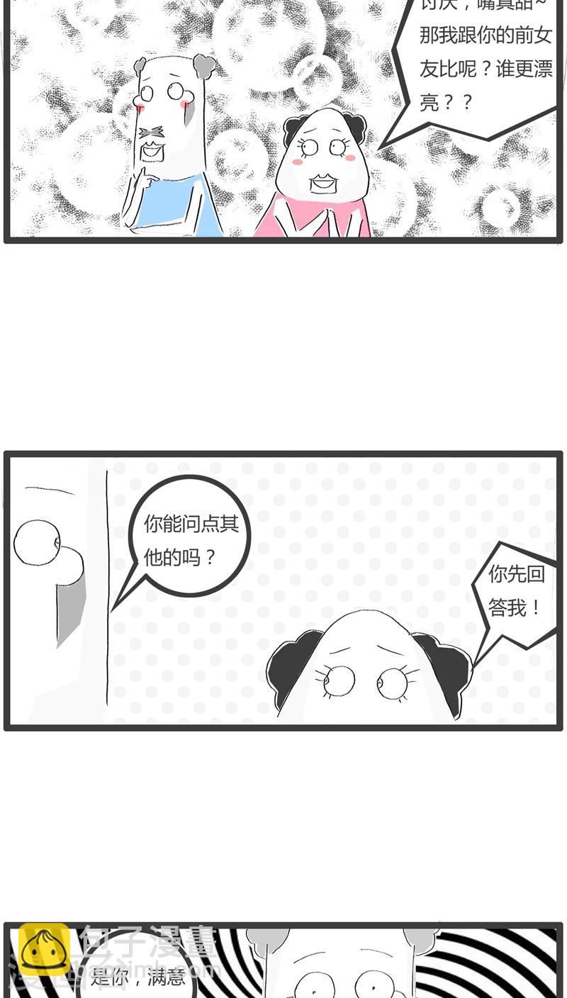 第91话 没事找事-第91话