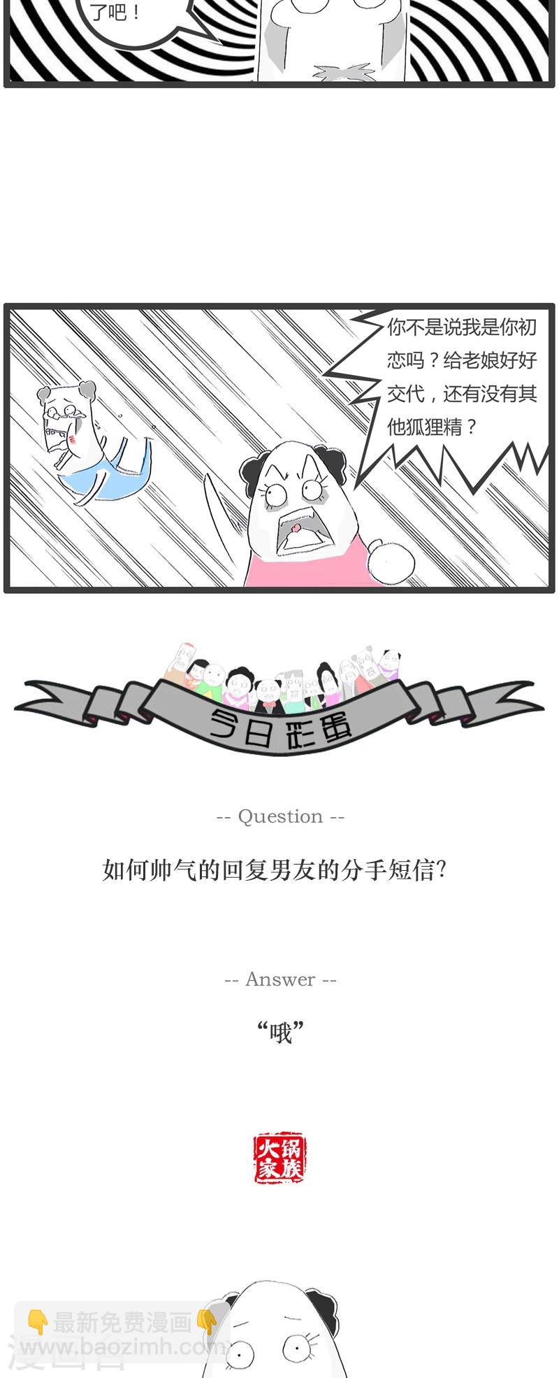 第91话 没事找事-第91话