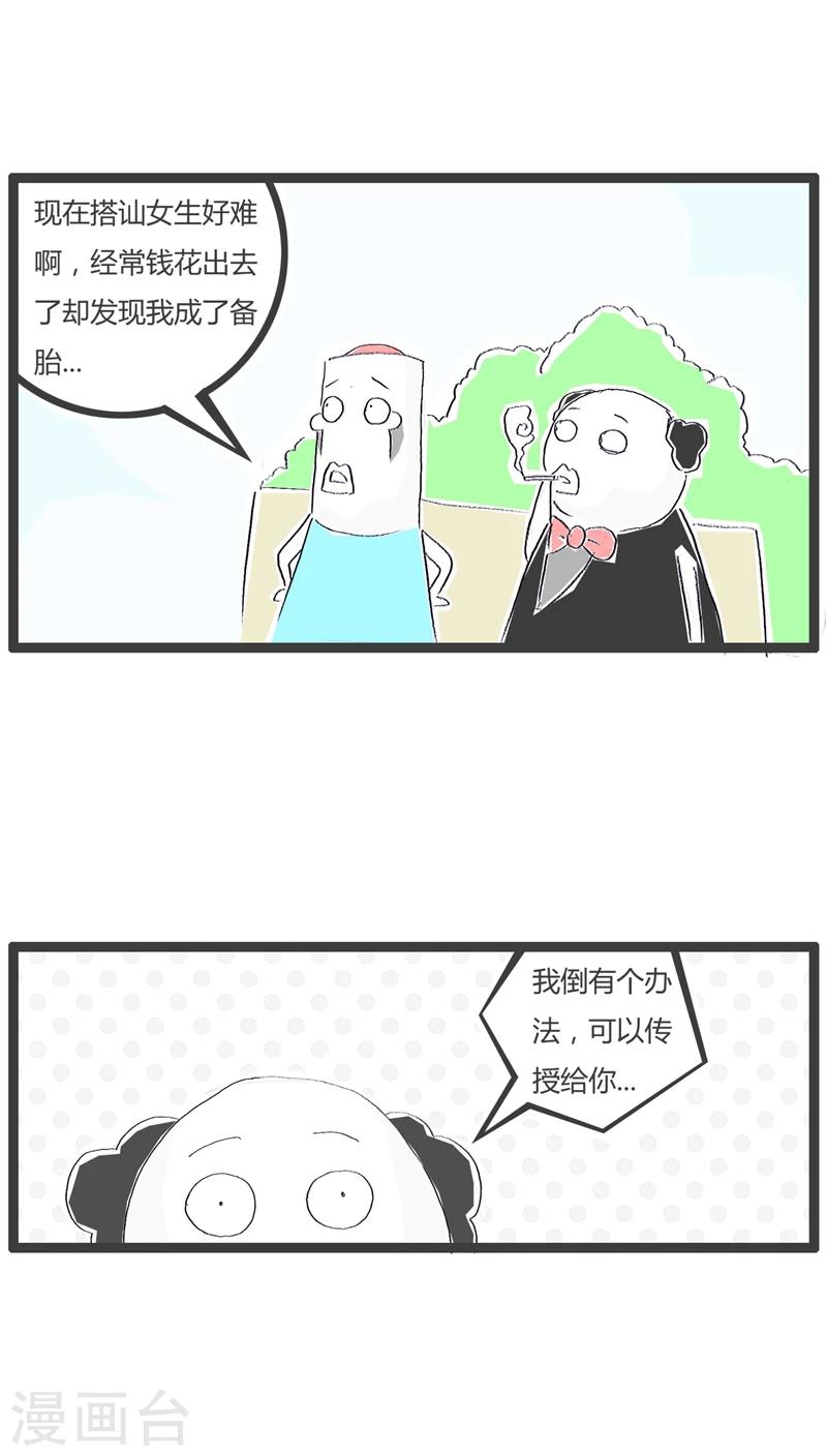 第95话 稳赚不赔-第95话