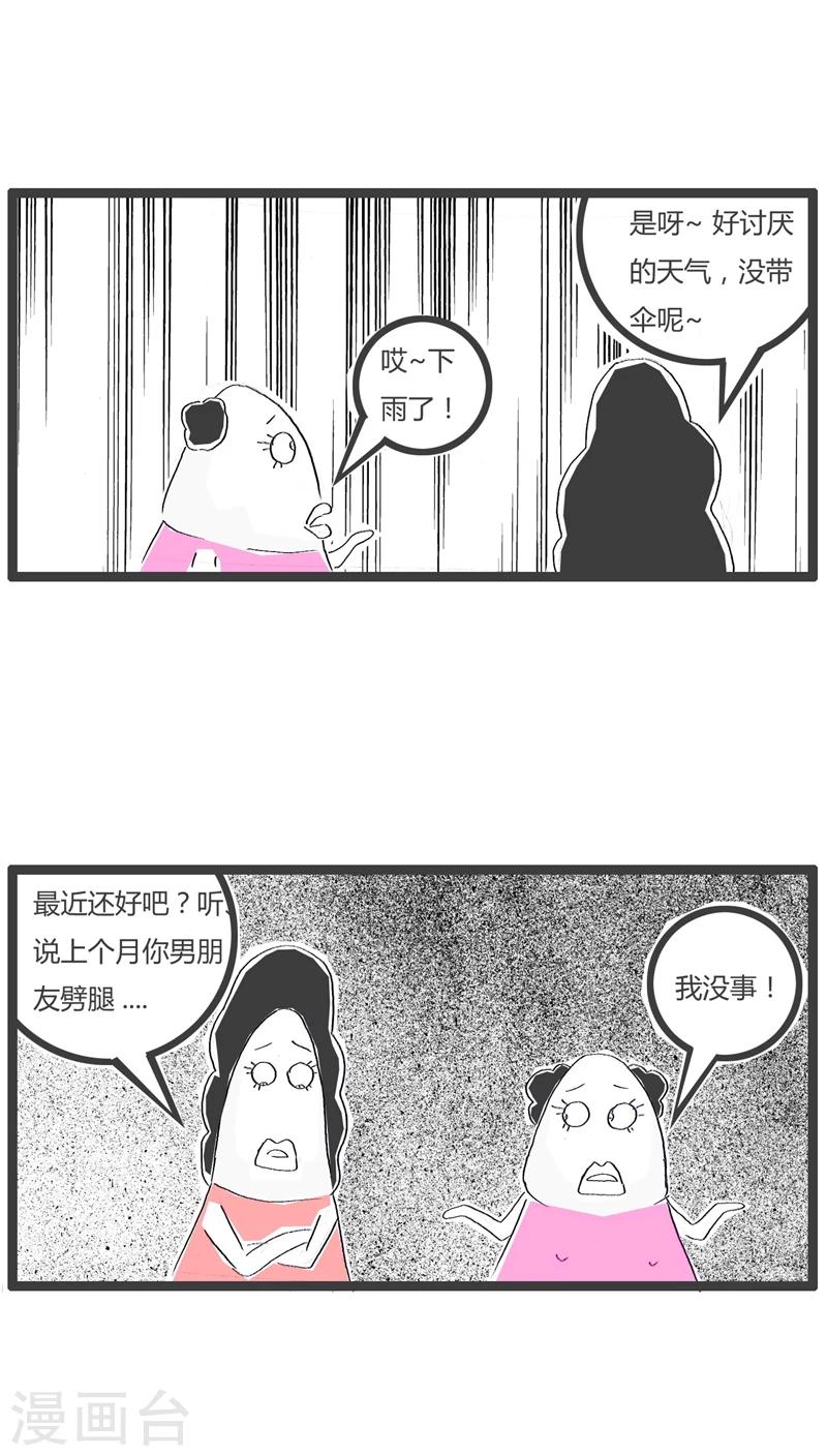 第97话 对男友恨之入骨-第97话